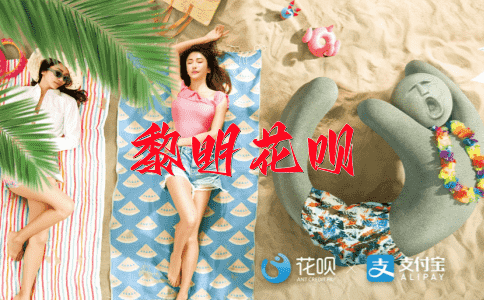 以公正之眼审视问题花呗